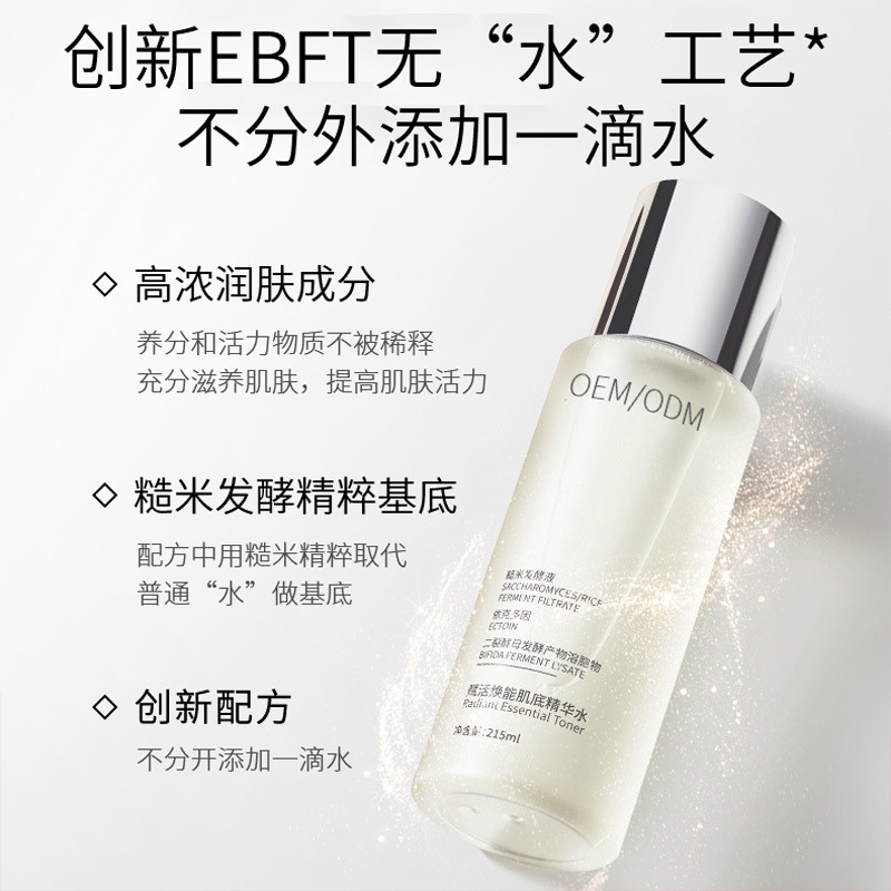 煜明_二裂酵母保湿精华乳液OEM