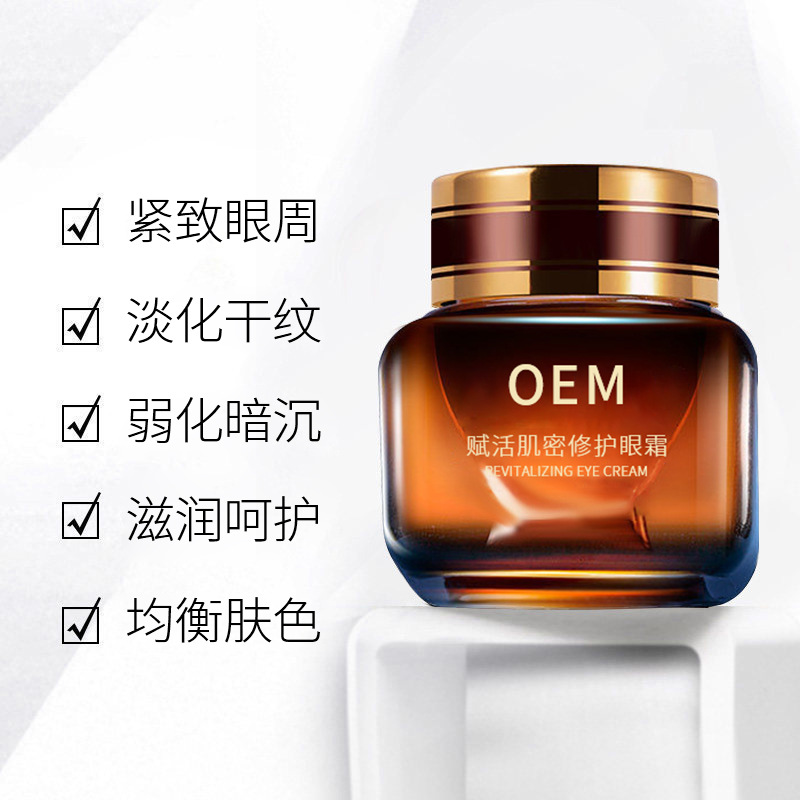 煜明_紧致淡纹眼霜