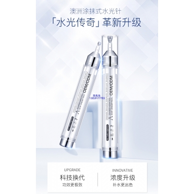 煜明_水光针精华原液