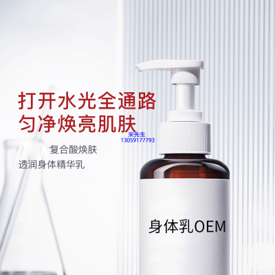 煜明_水杨酸果酸烟酰胺美白保湿滋养修复身体乳OEM