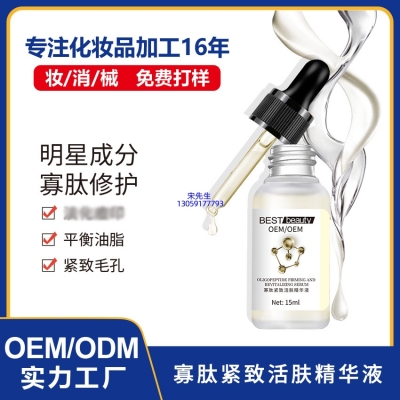 煜明_寡肽精华液OEM ODM代加工