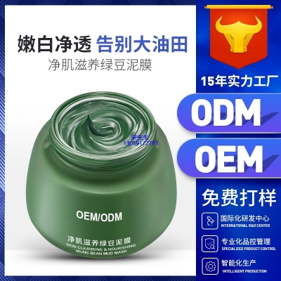 煜明_泥膜深层清洁补水保湿绿豆泥膜 泥膜oem/OEM加工贴牌