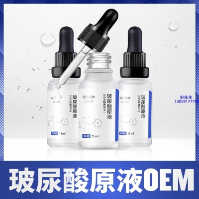 煜明_保湿抗皱小分子透明质酸原液OEM  玻尿酸原液oem加工贴牌