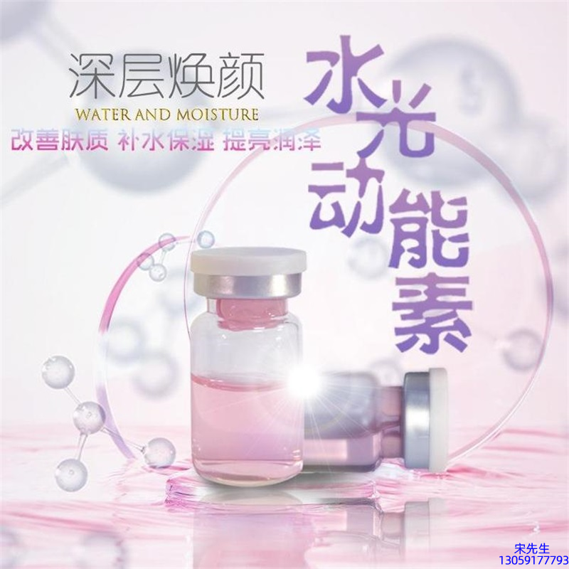 煜明_水光动能素美白