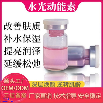 煜明_水光动能素美白